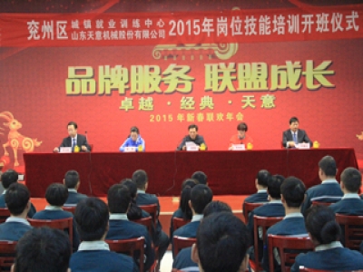 天意機(jī)械舉行2015年焊工崗位技能培訓(xùn)班開班典禮！