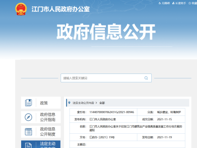 大力發(fā)展裝配式，廣東江門市建筑業(yè)產(chǎn)業(yè)鏈高質(zhì)量發(fā)展工作行動方案印發(fā)